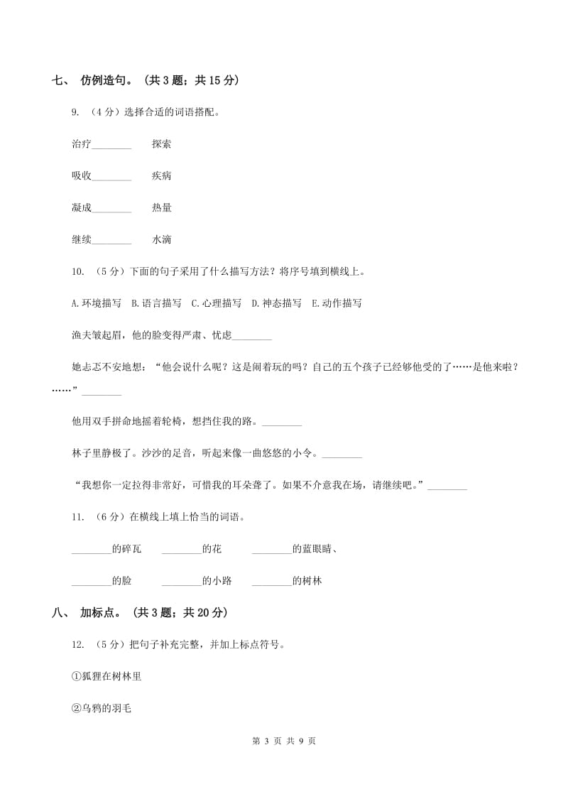 北师大版语文二年级上册《妈妈不要送伞来》课时练习（II ）卷.doc_第3页