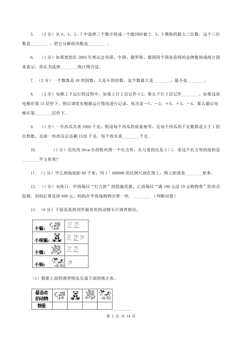 人教版2020年毕业数学试卷（II ）卷.doc_第2页