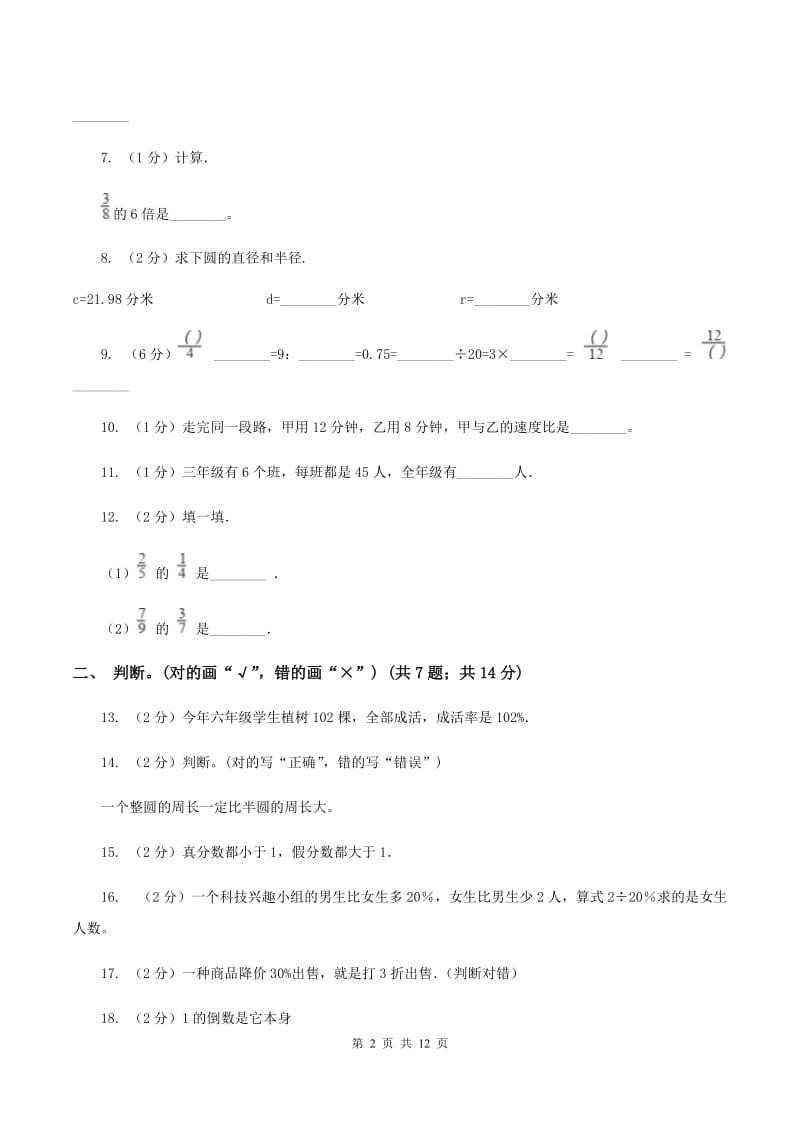 2019-2020学年青岛版六三制六年级上学期数学期末检测卷（一）A卷.doc_第2页