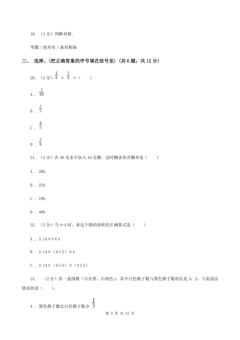 2019-2020学年青岛版六三制六年级上学期数学期末检测卷（一）A卷.doc_第3页