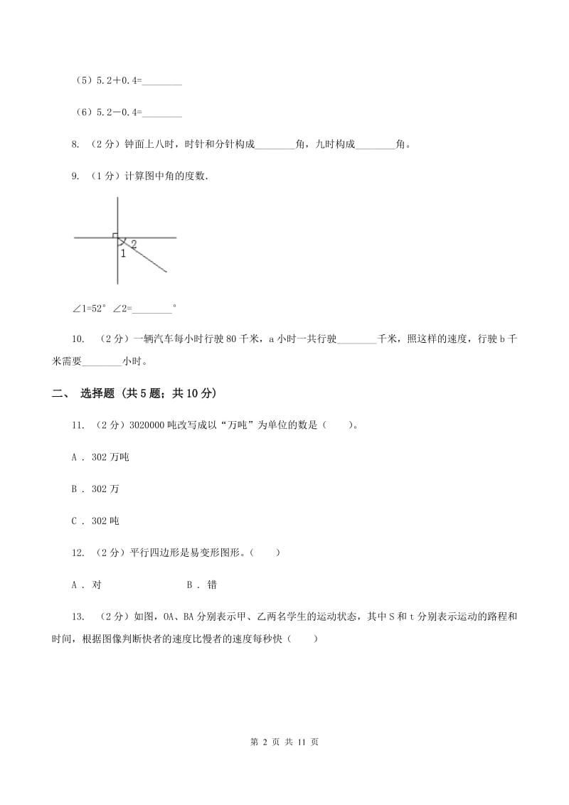 人教版2019-2020学年小学数学四年级上学期期末学业发展水平调研检测B卷.doc_第2页