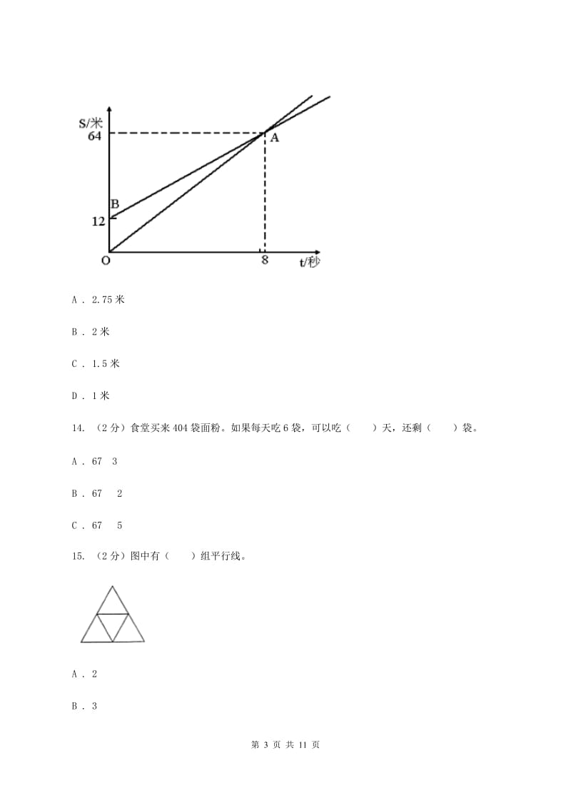 人教版2019-2020学年小学数学四年级上学期期末学业发展水平调研检测B卷.doc_第3页