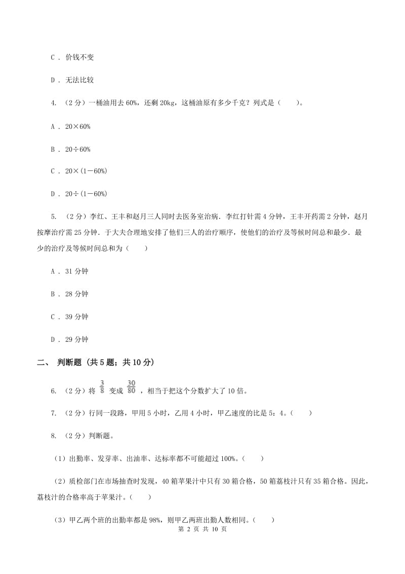 浙教版备战2020年小升初数学专题一：数与代数--分数与百分数（II ）卷.doc_第2页