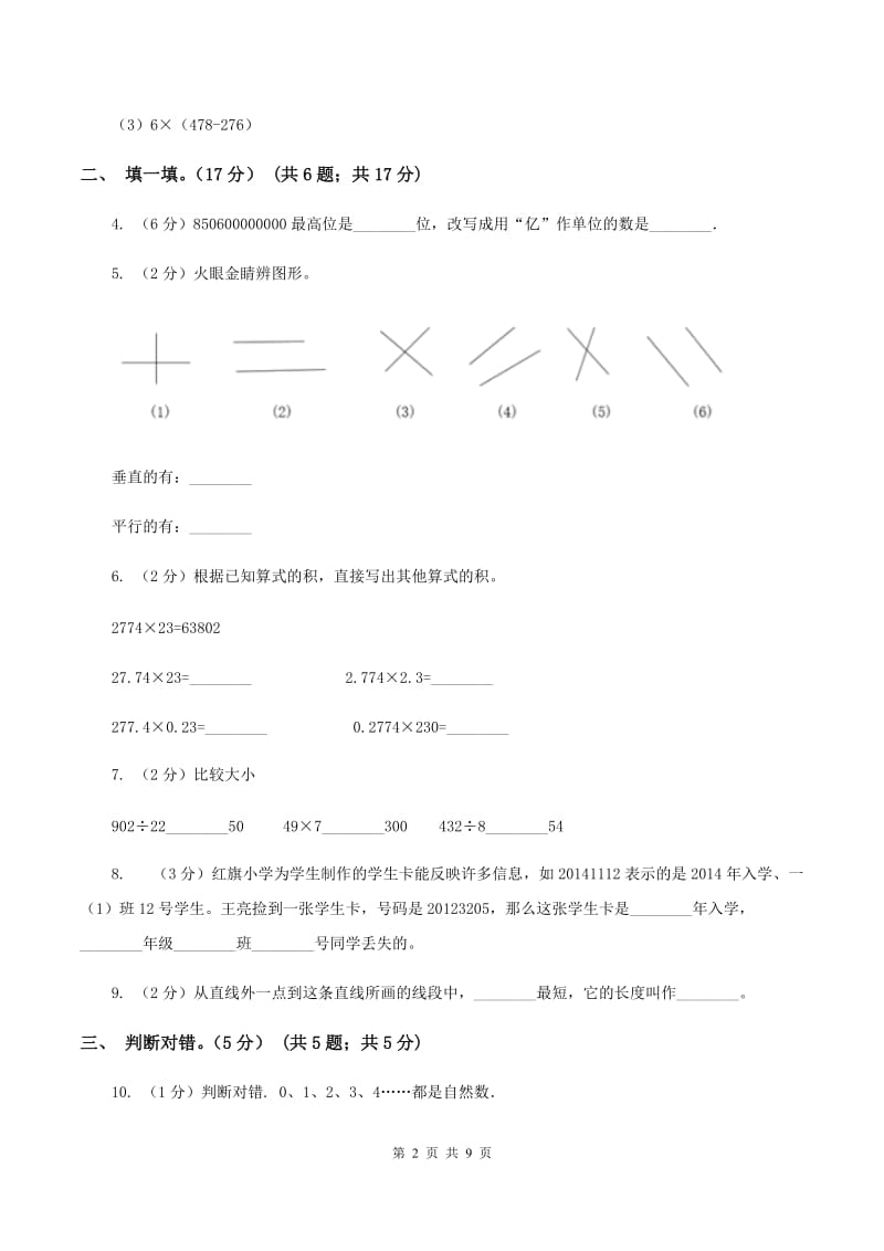 浙教版2019-2020学年四年级上学期数学期末模拟卷（II ）卷.doc_第2页