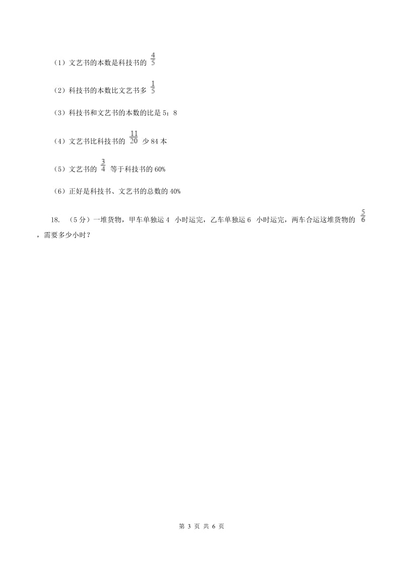 西师大版小学数学六年级上学期第六单元课题2《解决问题》A卷.doc_第3页