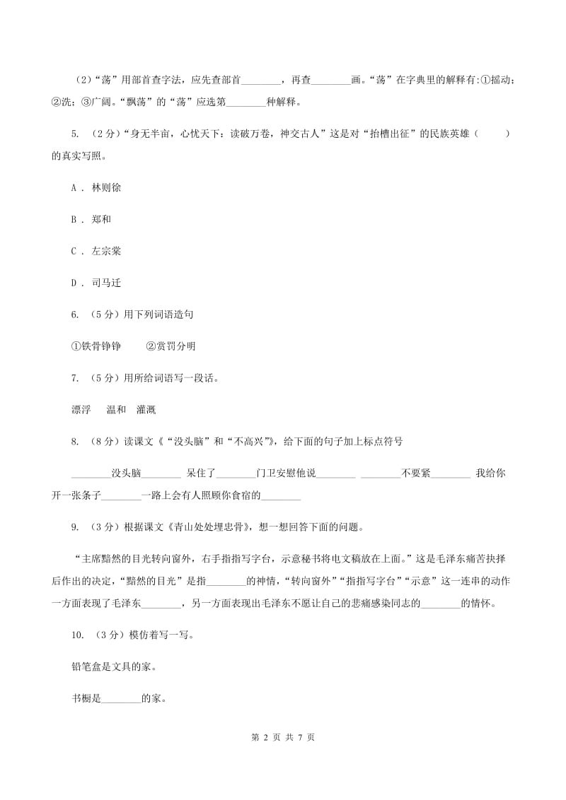 人教版（新课程标准）六年级下学期语文期中测试题试卷（C卷）C卷.doc_第2页