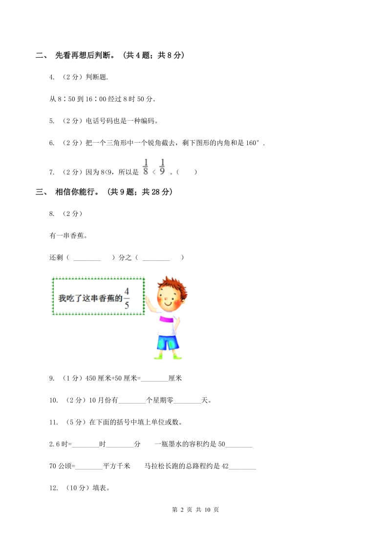 人教版三年级上学期数学期末考试试卷（I）卷.doc_第2页