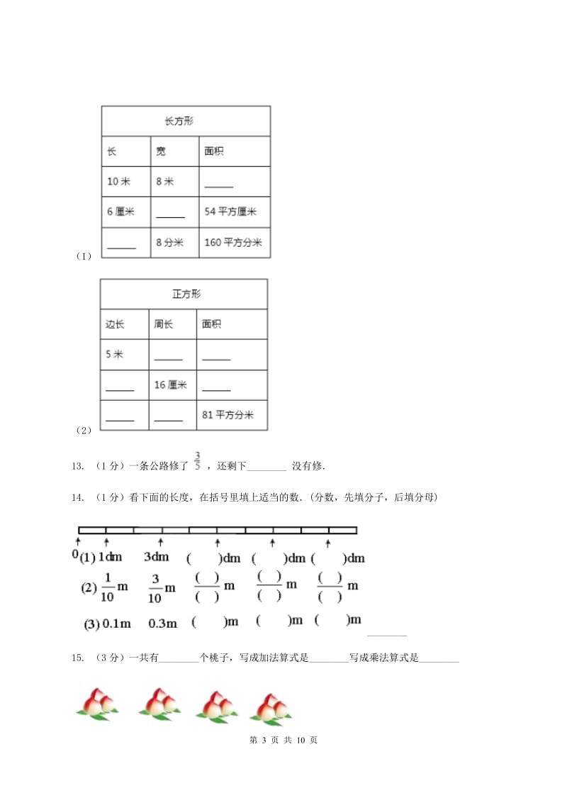 人教版三年级上学期数学期末考试试卷（I）卷.doc_第3页