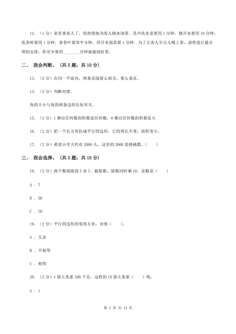 北师大版2019-2020学年上学期小学数学四年级期末试卷（II ）卷.doc_第3页