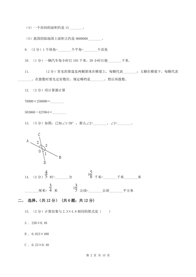 新人教版2019-2020学年四年级上学期数学期中试卷（II ）卷.doc_第2页