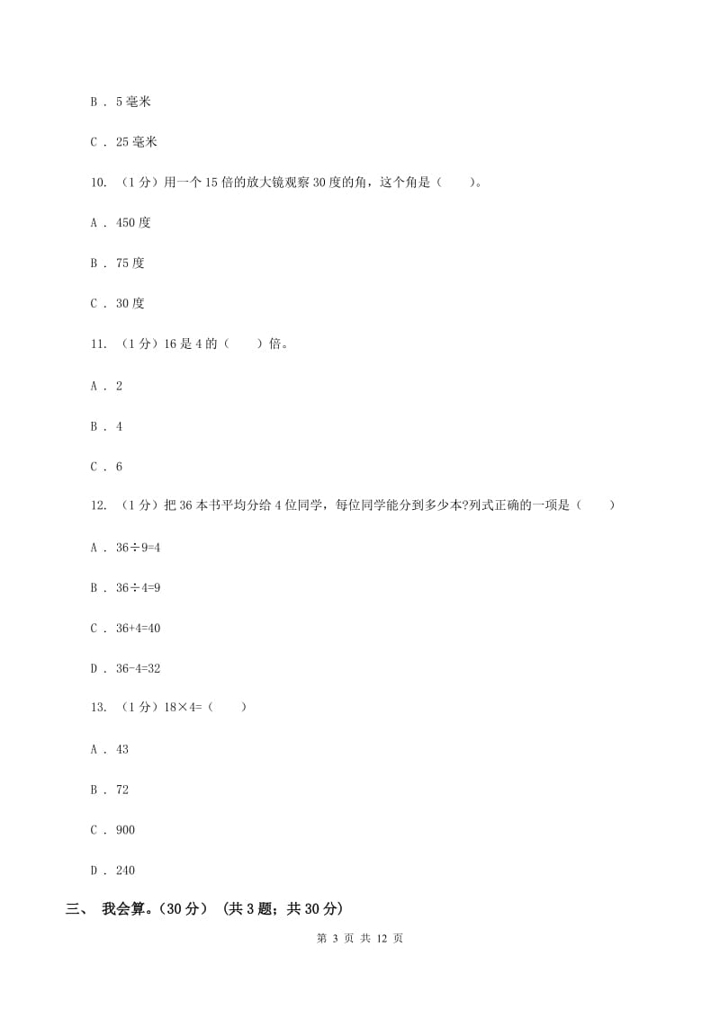 豫教版2019-2020学年二年级上学期数学期中试卷A卷.doc_第3页