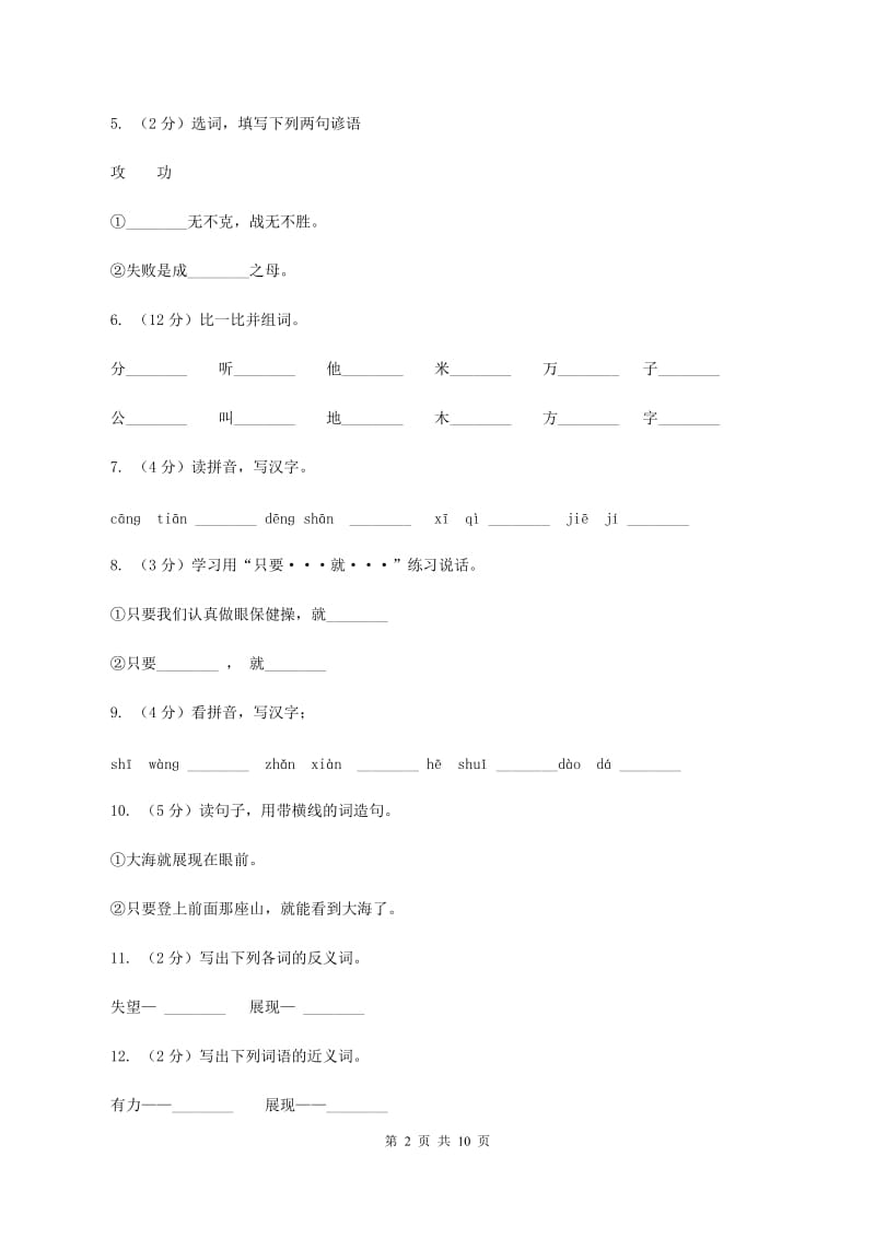 苏教版语文二年级上册第三单元第9课《青蛙看海》同步训练A卷.doc_第2页