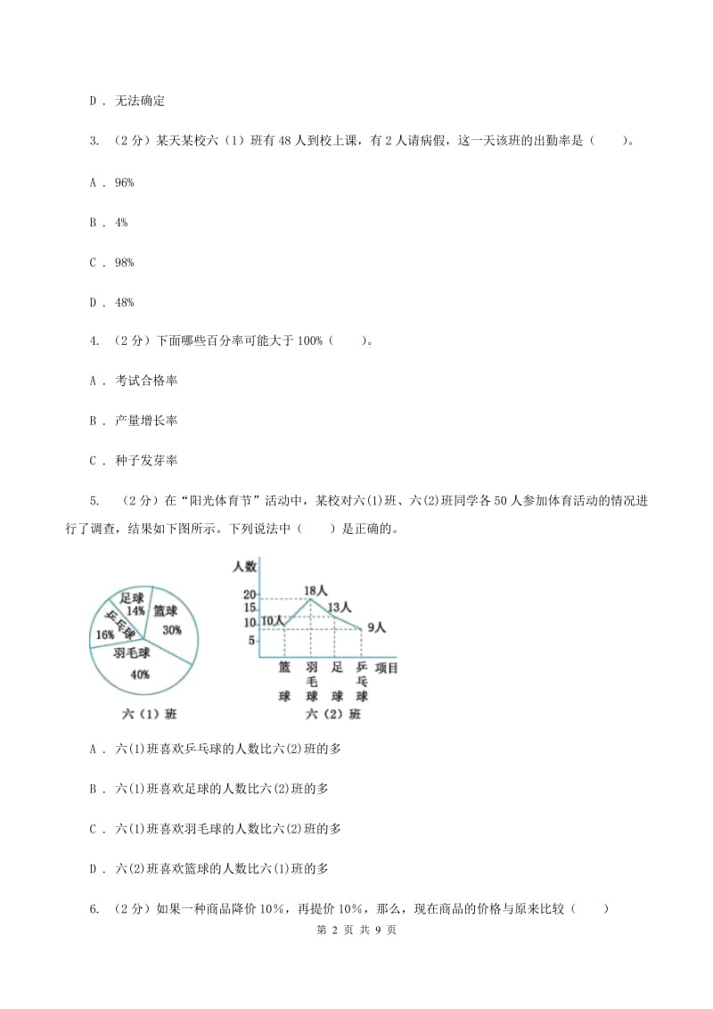 人教版六年级下册第二章 生活与百分数 课时练习C卷.doc_第2页