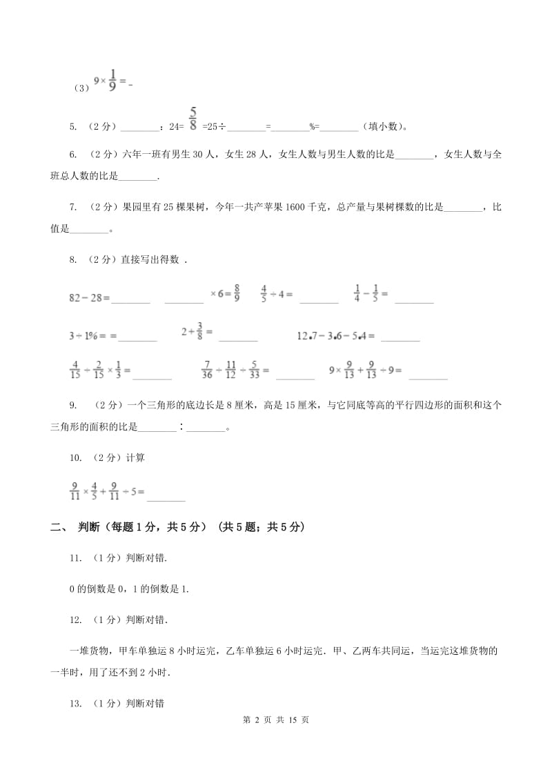 长春版2019-2020学年六年级上学期数学期中试卷（I）卷.doc_第2页