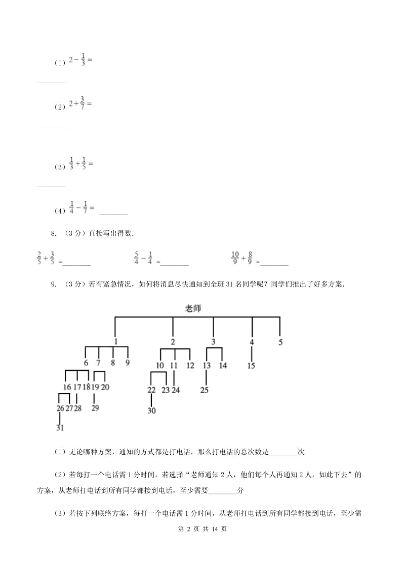 人教统编版2019-2020学年五年级下学期数学期末考试试卷B卷.doc_第2页