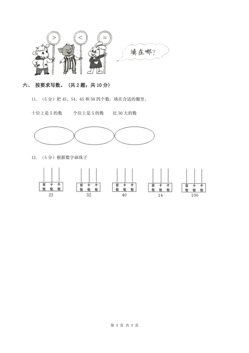 北师大版一年级下册 数学第三单元 第四课时 谁的红果多 B卷.doc_第3页