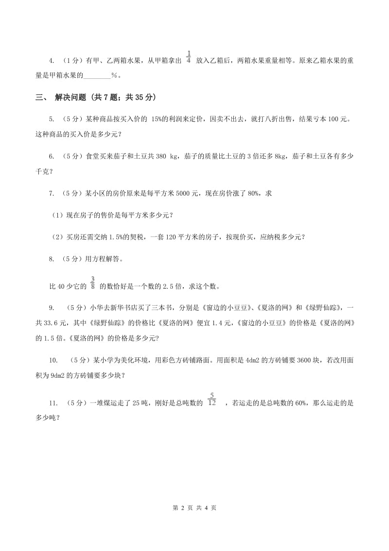 浙教版数学六年级上册第二单元第二课时 应用问题（二） 同步测试B卷.doc_第2页