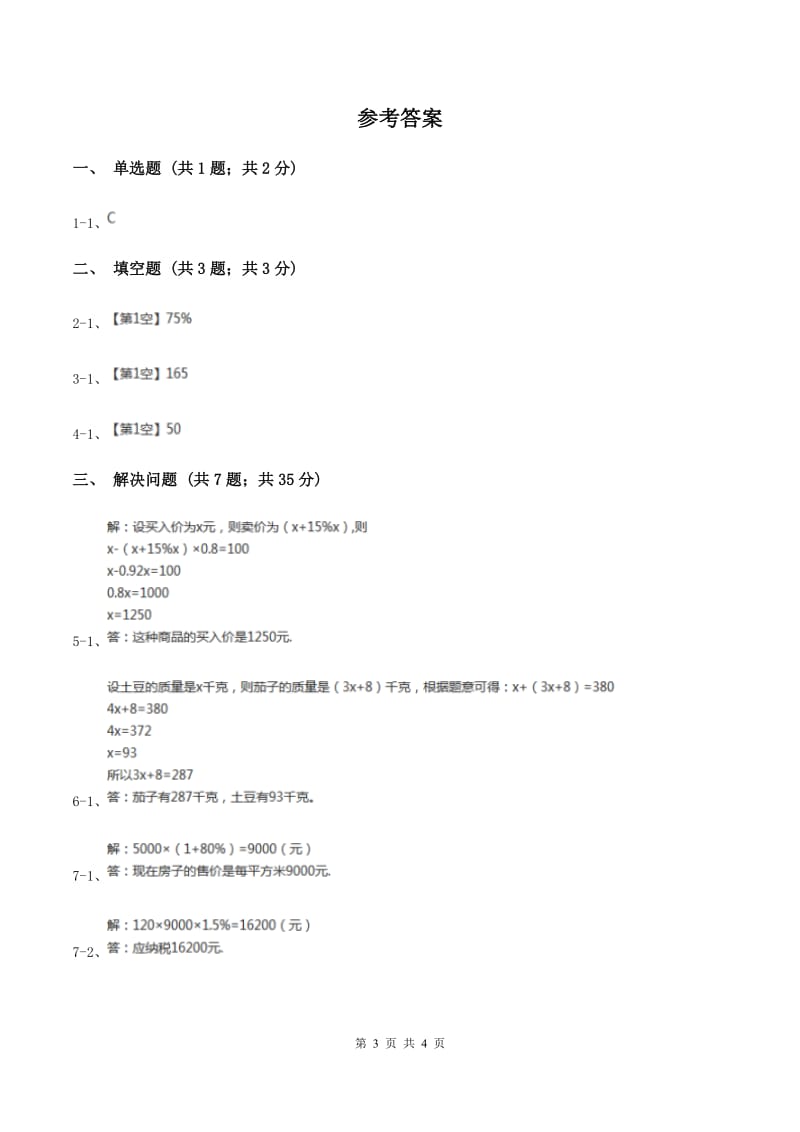 浙教版数学六年级上册第二单元第二课时 应用问题（二） 同步测试B卷.doc_第3页