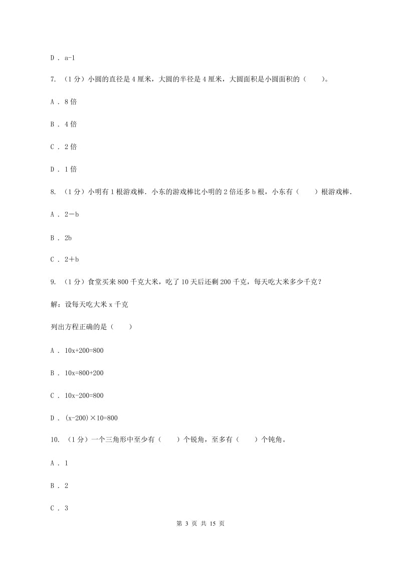 人教版2020年小升初数学模拟试卷D卷(2).doc_第3页