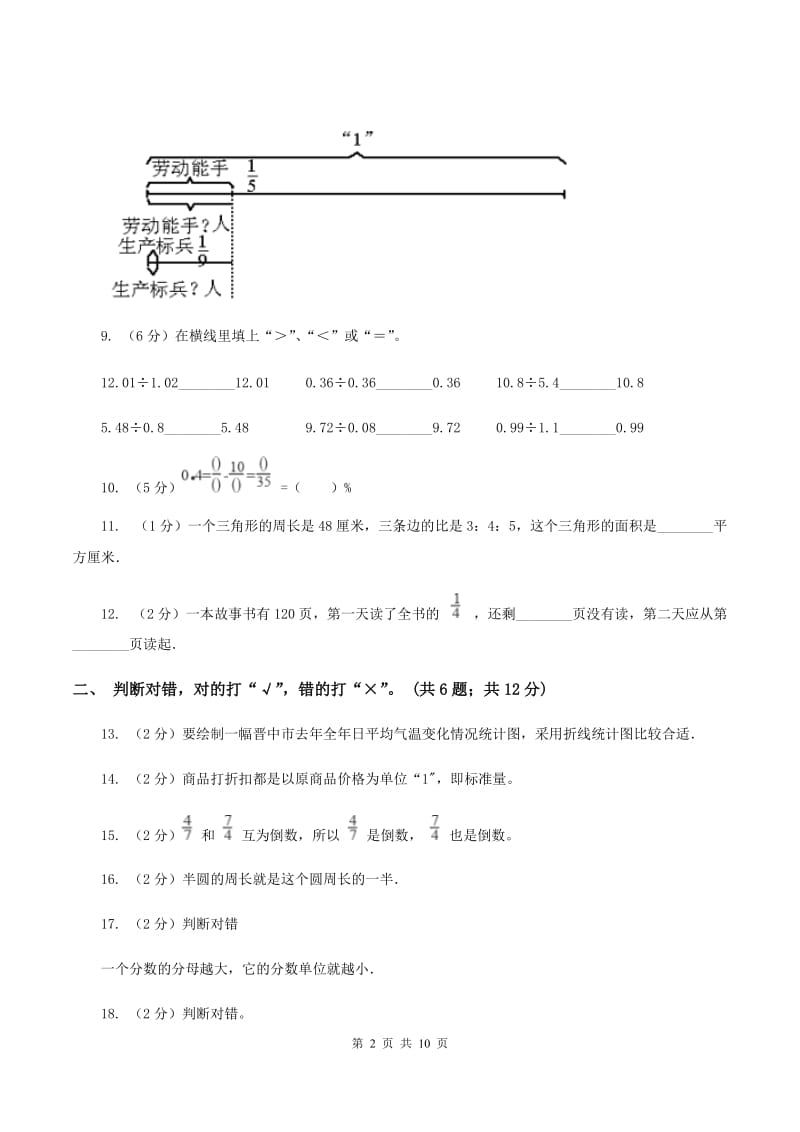 苏教版2019-2020学年六年级上学期数学期末考试试卷D卷.doc_第2页