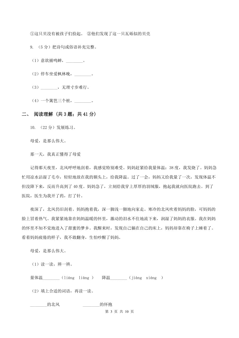 人教版2020年名校小升初语文冲刺试卷（六）A卷.doc_第3页