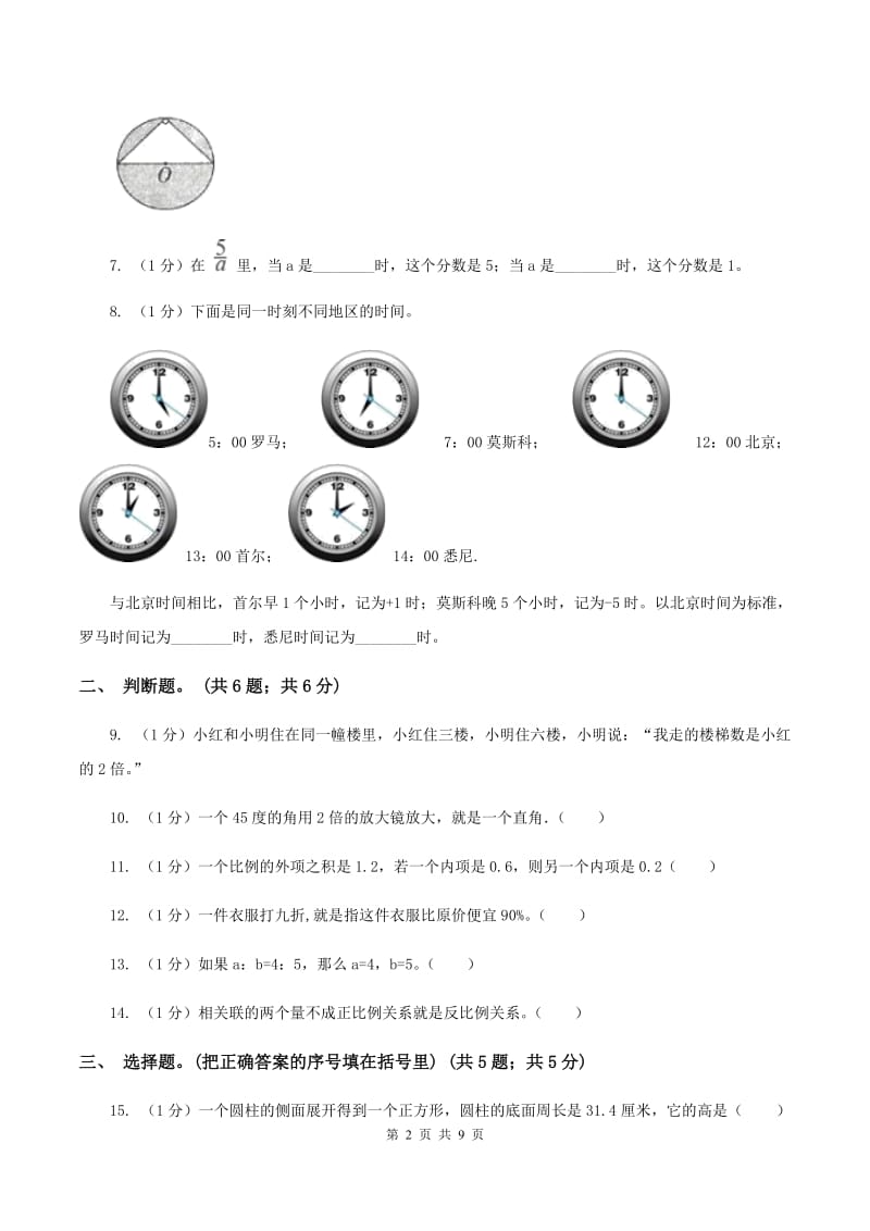 人教版小学数学小升初真题模拟卷(五) B卷.doc_第2页