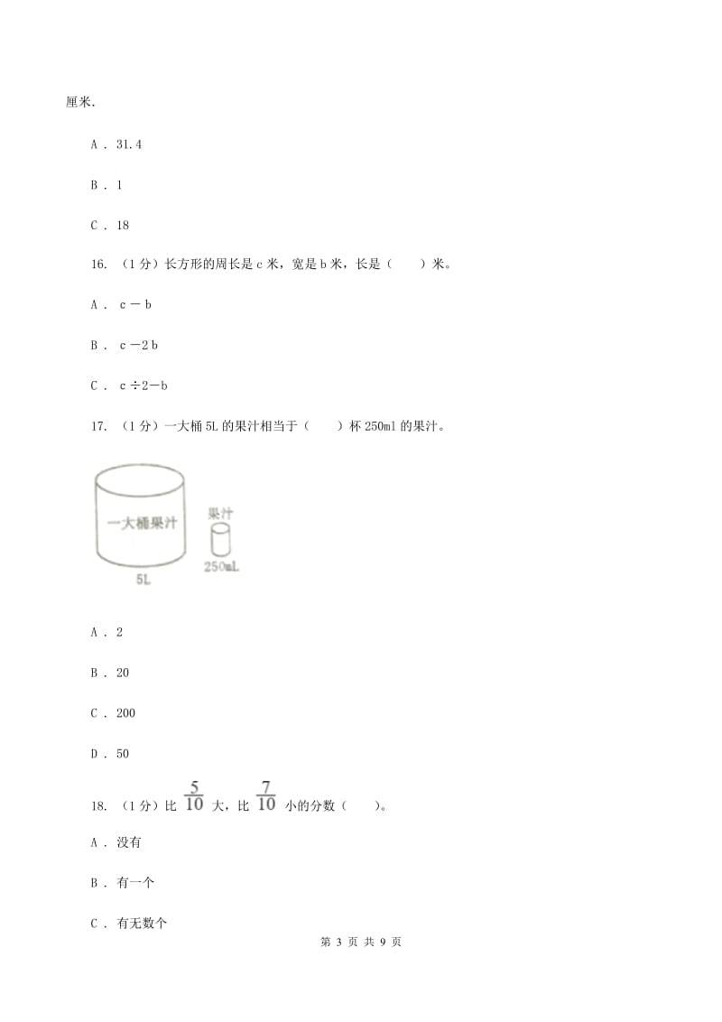 人教版小学数学小升初真题模拟卷(五) B卷.doc_第3页