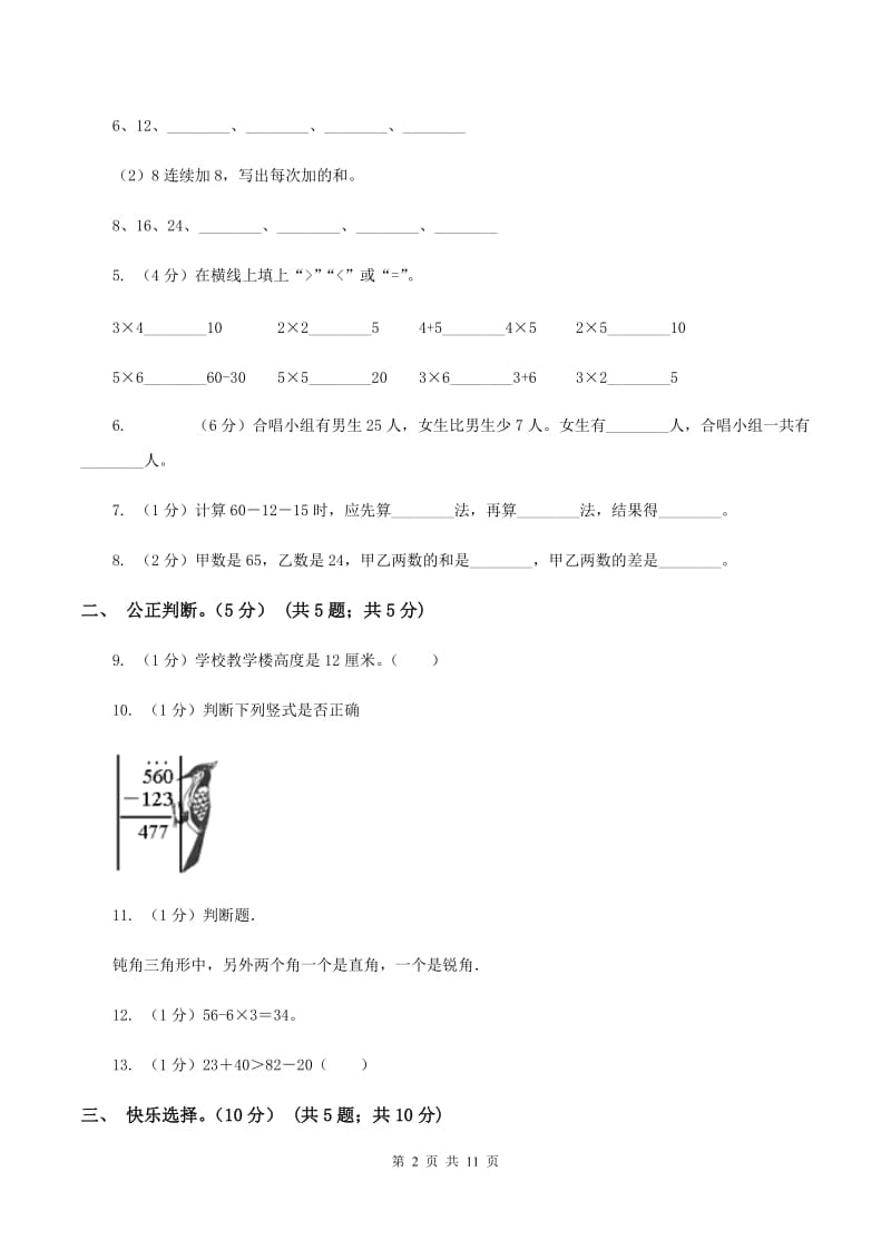 豫教版2019-2020学年二年级上学期数学期中试卷A卷.doc_第2页