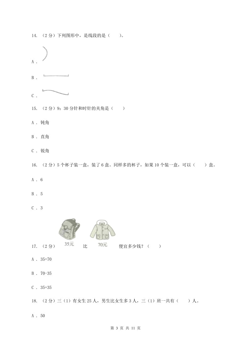 豫教版2019-2020学年二年级上学期数学期中试卷A卷.doc_第3页