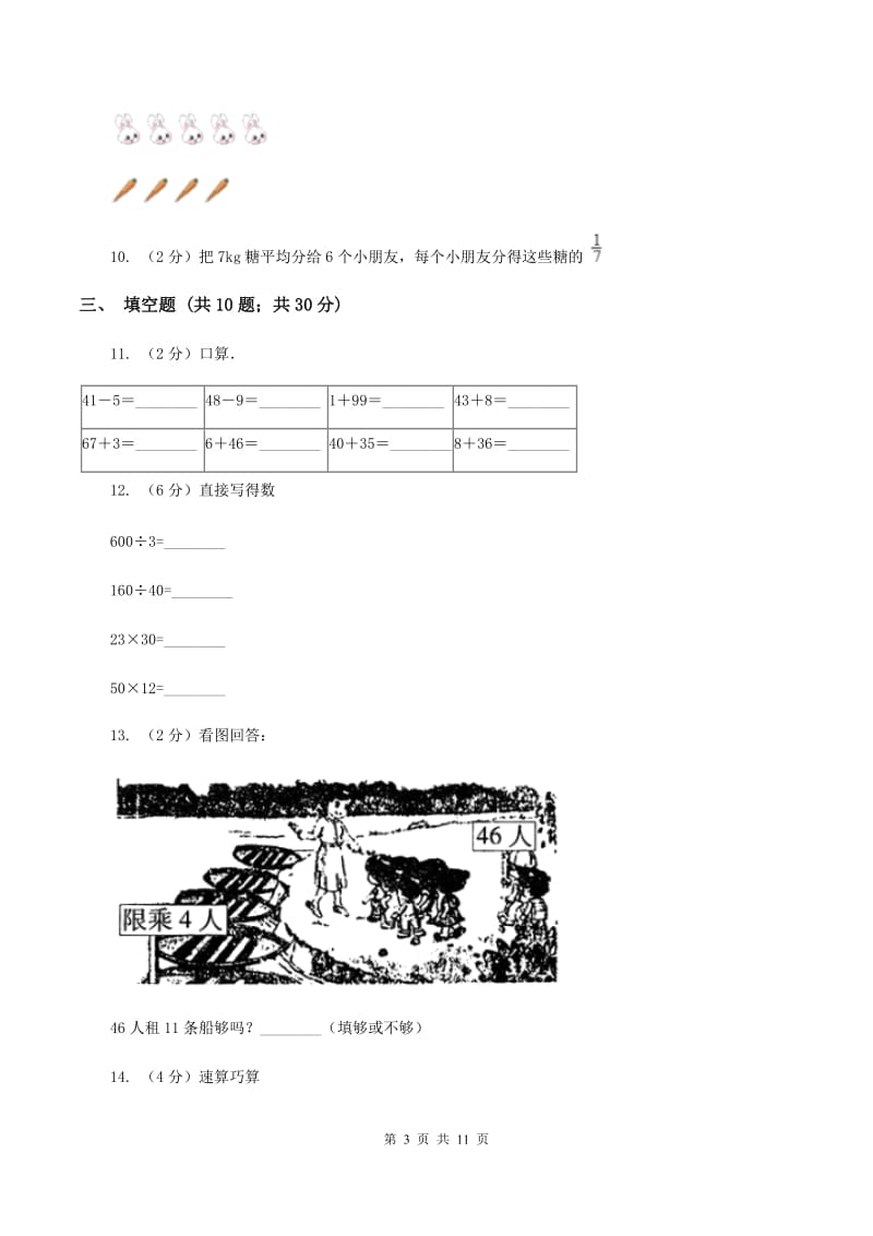 北京版2019-2020学年上学期三年级数学期末模拟试卷C卷.doc_第3页