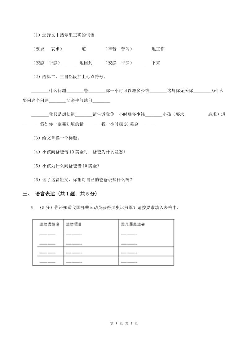 语文版2019-2020学年四年级上册语文第七单元第28课《“0”的突破》同步练习（II ）卷.doc_第3页