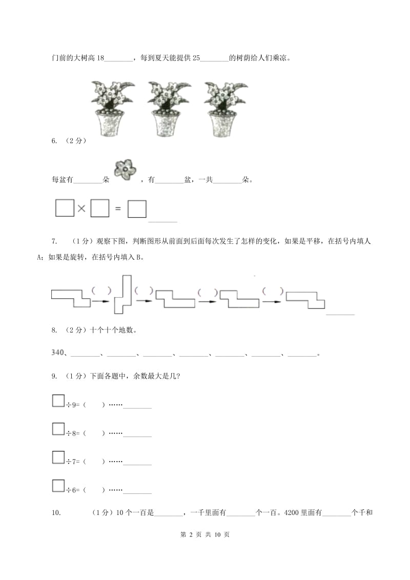 冀教版2019-2020学年二年级下学期数学期末考试试卷（I）卷.doc_第2页