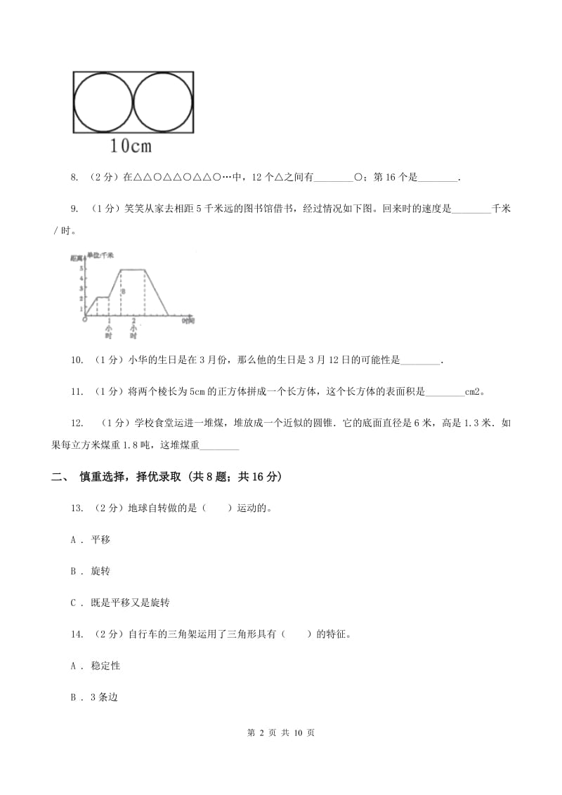 北师大版2020年小学数学升学考试全真模拟卷AC卷.doc_第2页