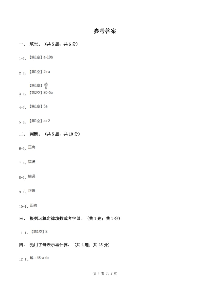 人教版数学五年级上册 第五单元第二课时用字母表示数2 同步测试（II ）卷.doc_第3页