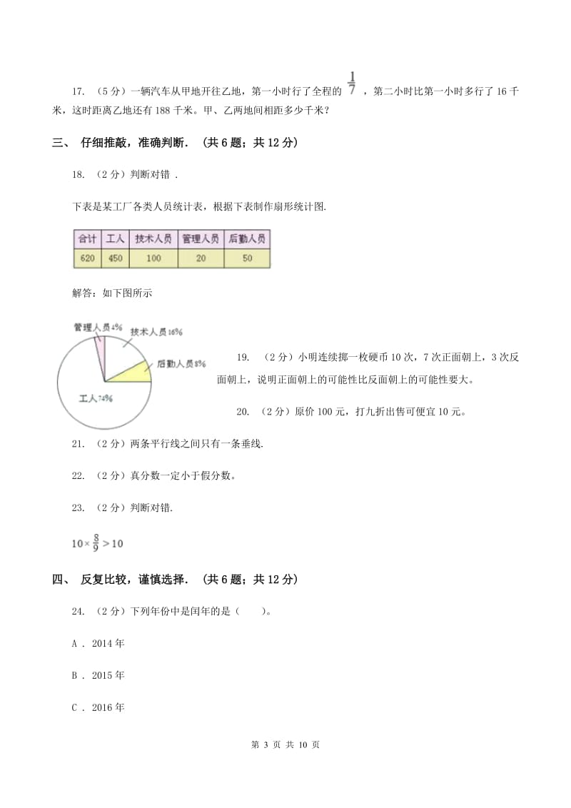 人教统编版2020年小升初数学真题 （II ）卷.doc_第3页