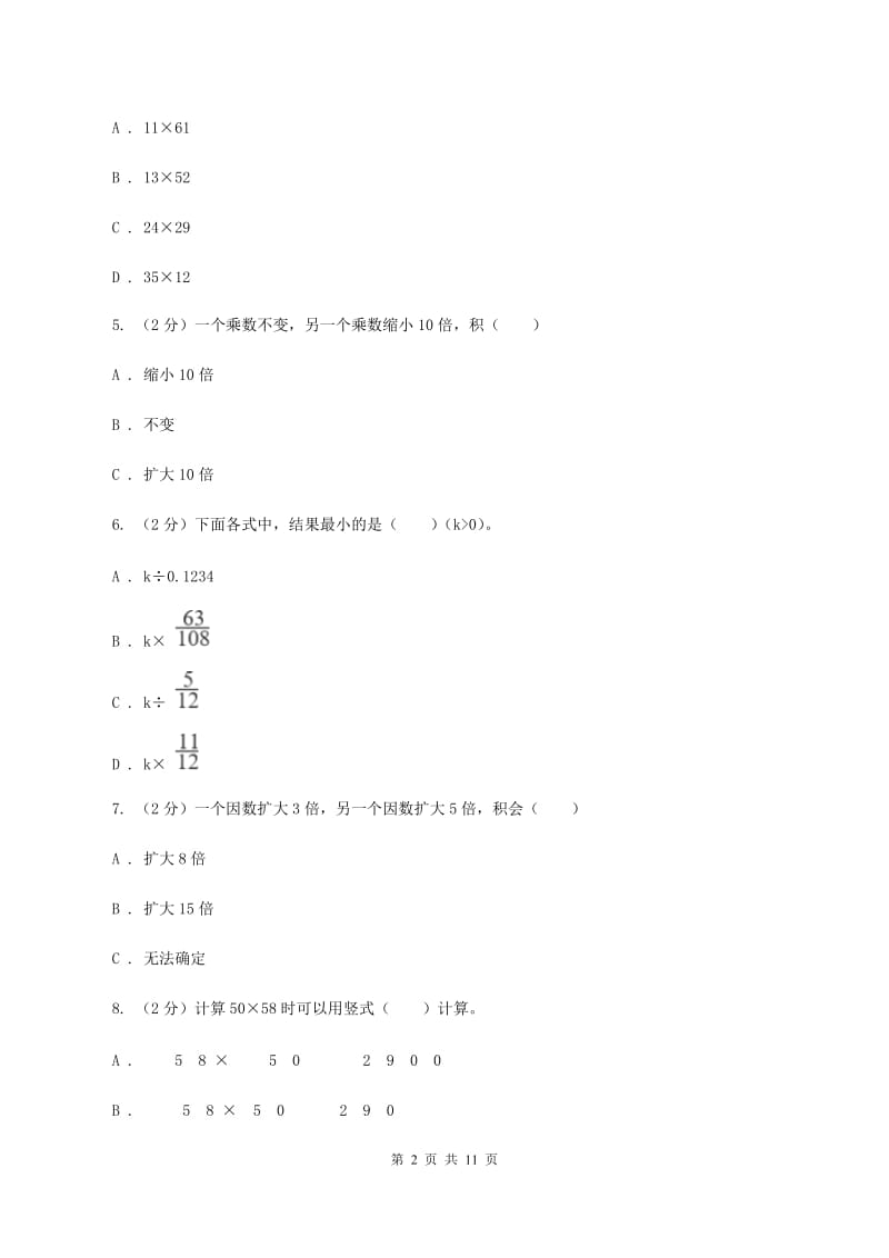 人教版数学四年级上册第四单元 三位数乘两位数 单元测试（I）卷.doc_第2页