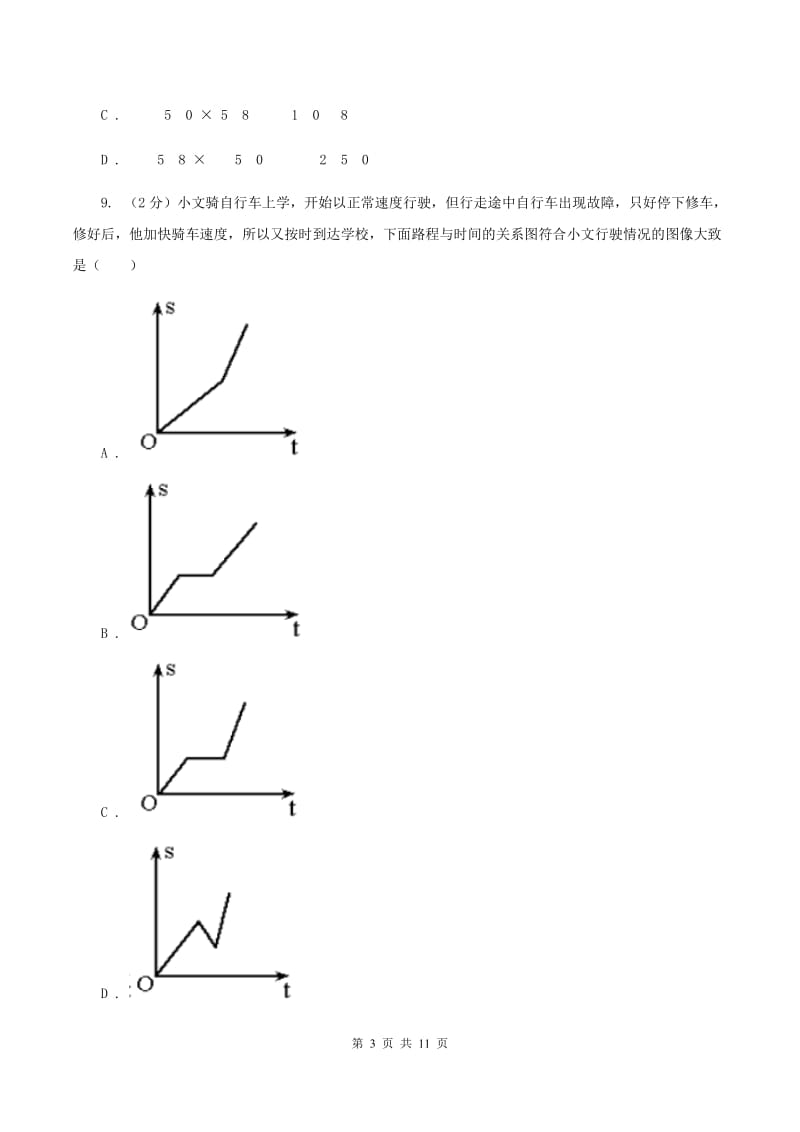 人教版数学四年级上册第四单元 三位数乘两位数 单元测试（I）卷.doc_第3页