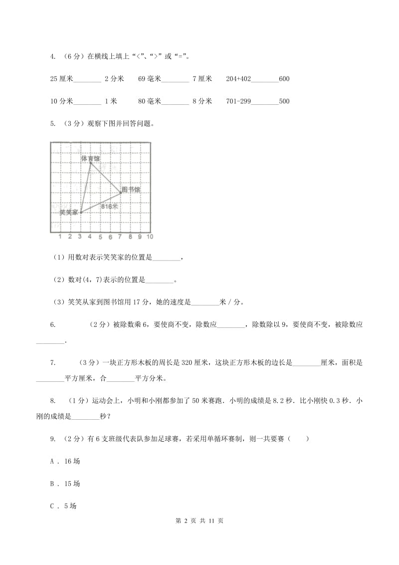 冀教版2019-2020学年三年级下学期数学期末考试试卷A卷.doc_第2页