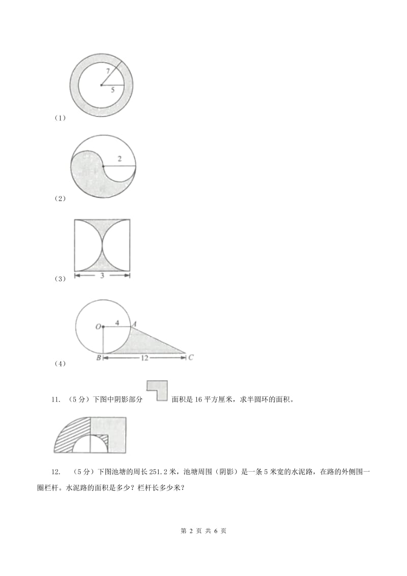 人教版数学六年级上册 第五单元第四课时环形的面积 同步测试C卷.doc_第2页