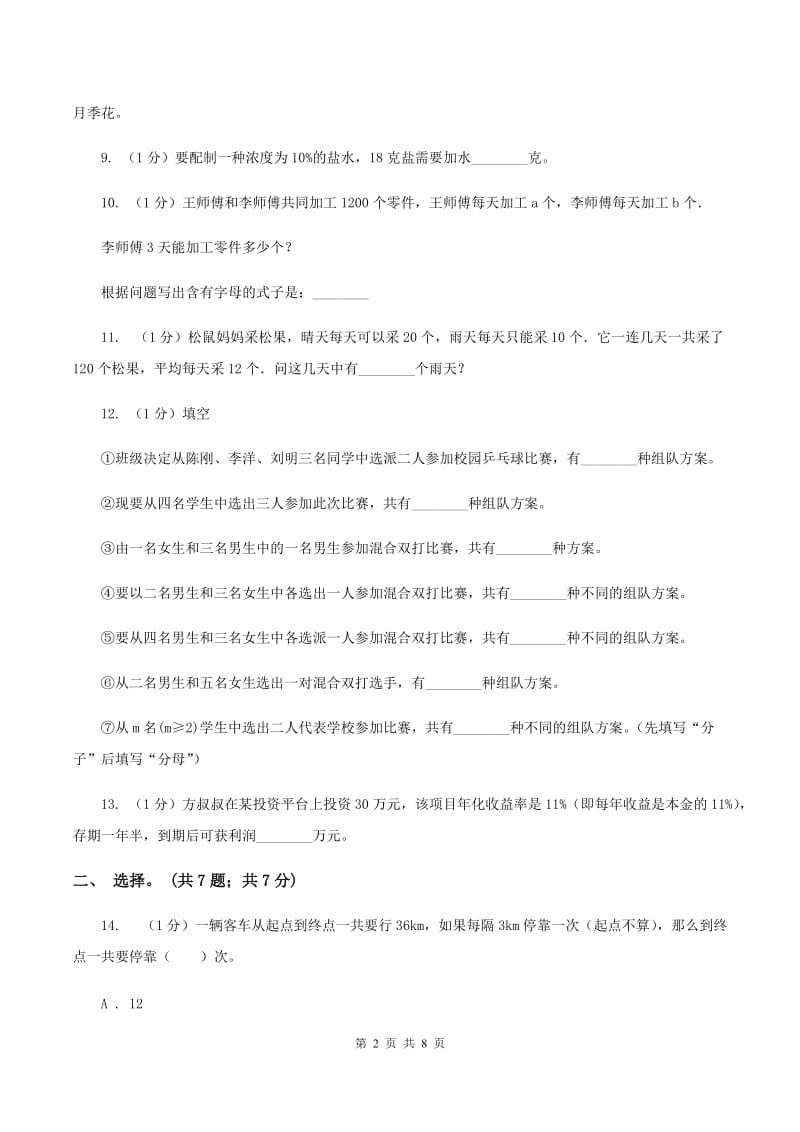 北师大版小学数学小升初专题八解决问题 D卷.doc_第2页