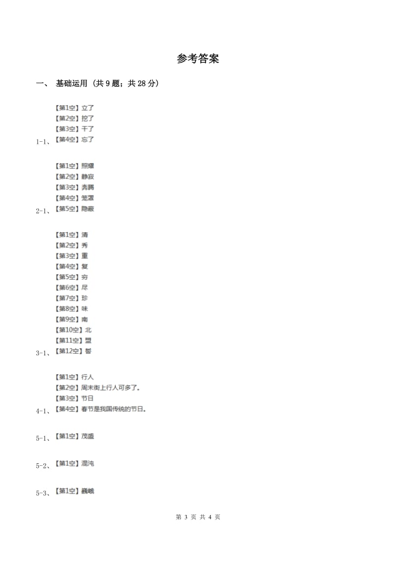 人教统编版四年级语文上12盘古开天地一课一练（I）卷.doc_第3页