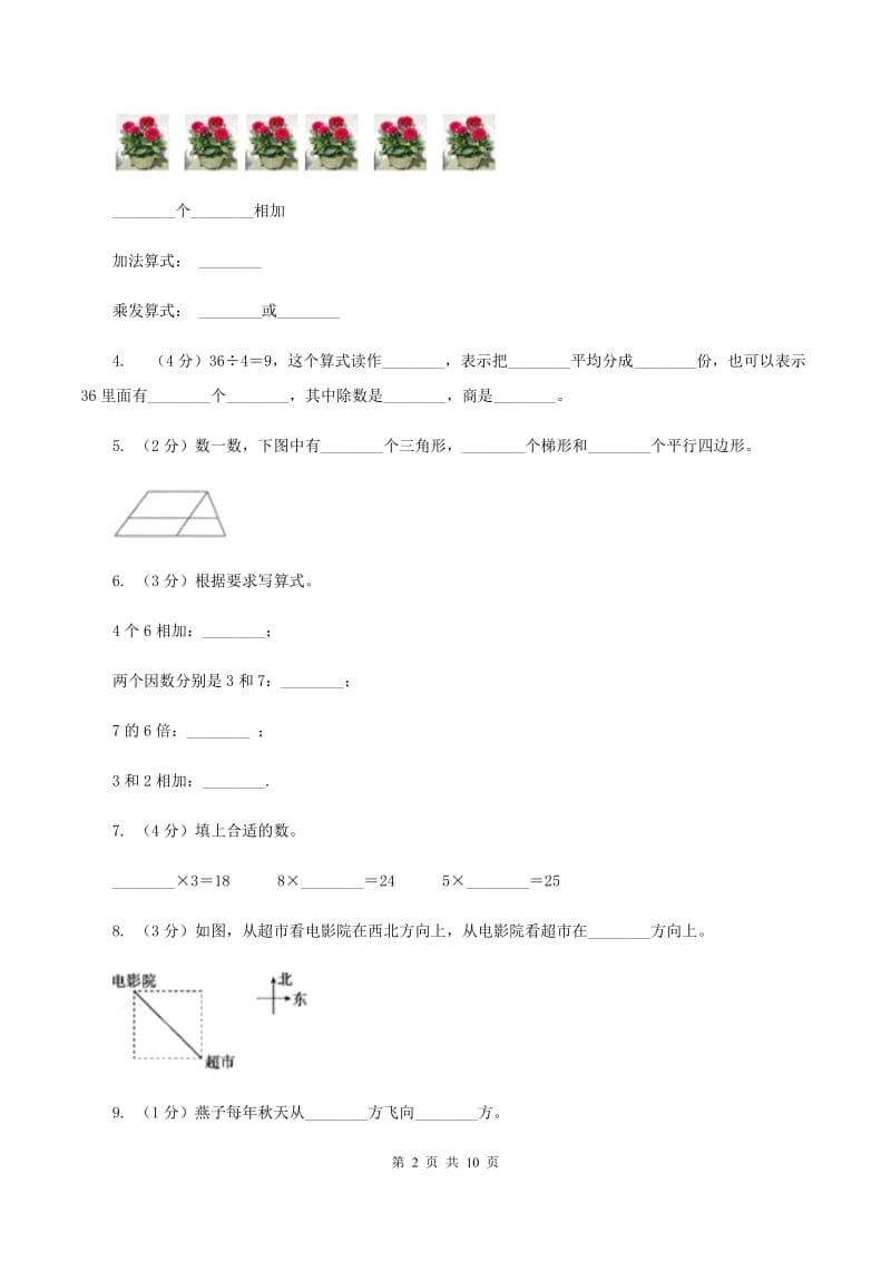 湘教版2019-2020学年二年级上学期数学期末模拟卷（II ）卷.doc_第2页