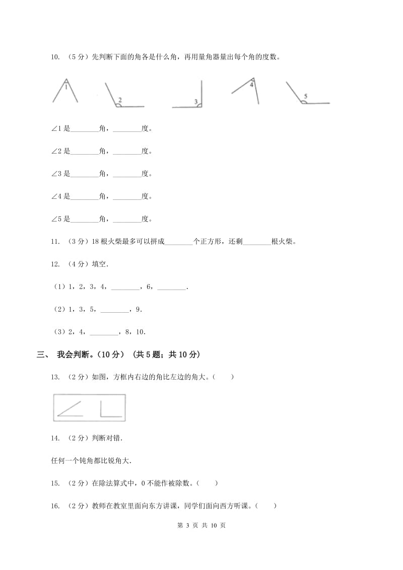 湘教版2019-2020学年二年级上学期数学期末模拟卷（II ）卷.doc_第3页