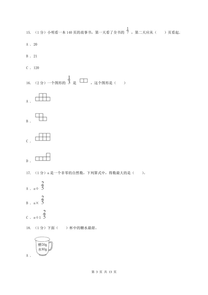 豫教版2019-2020学年六年级上学期数学期中试卷（I）卷.doc_第3页