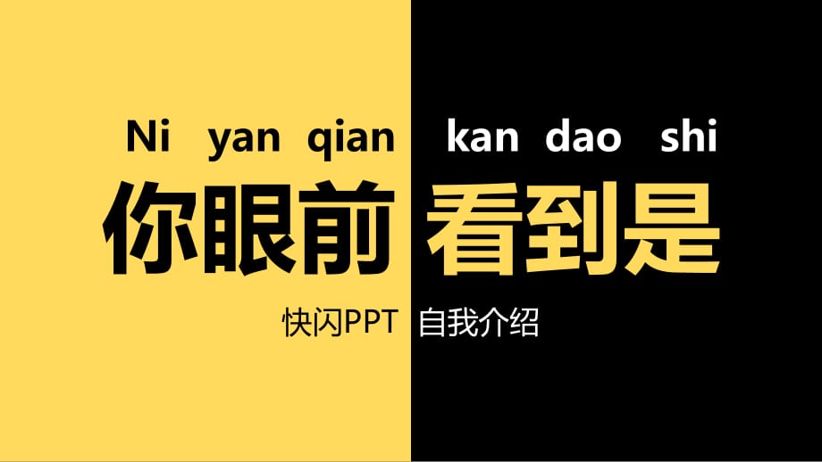 抖音快閃自我介紹PPT.ppt_第1頁