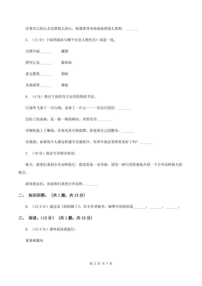 江西版2019-2020学年三年级下学期语文5月月考试卷.doc_第2页