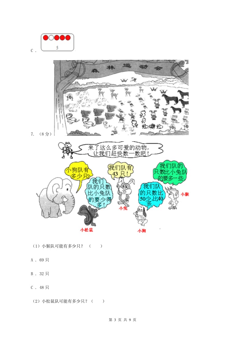 人教版数学一年级上册第3章第4节分与合同步练习D卷.doc_第3页