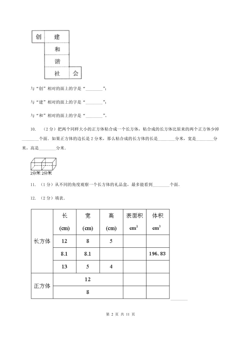 北师大版2019-2020学年五年级下学期数学期中考试试卷（I）卷.doc_第2页