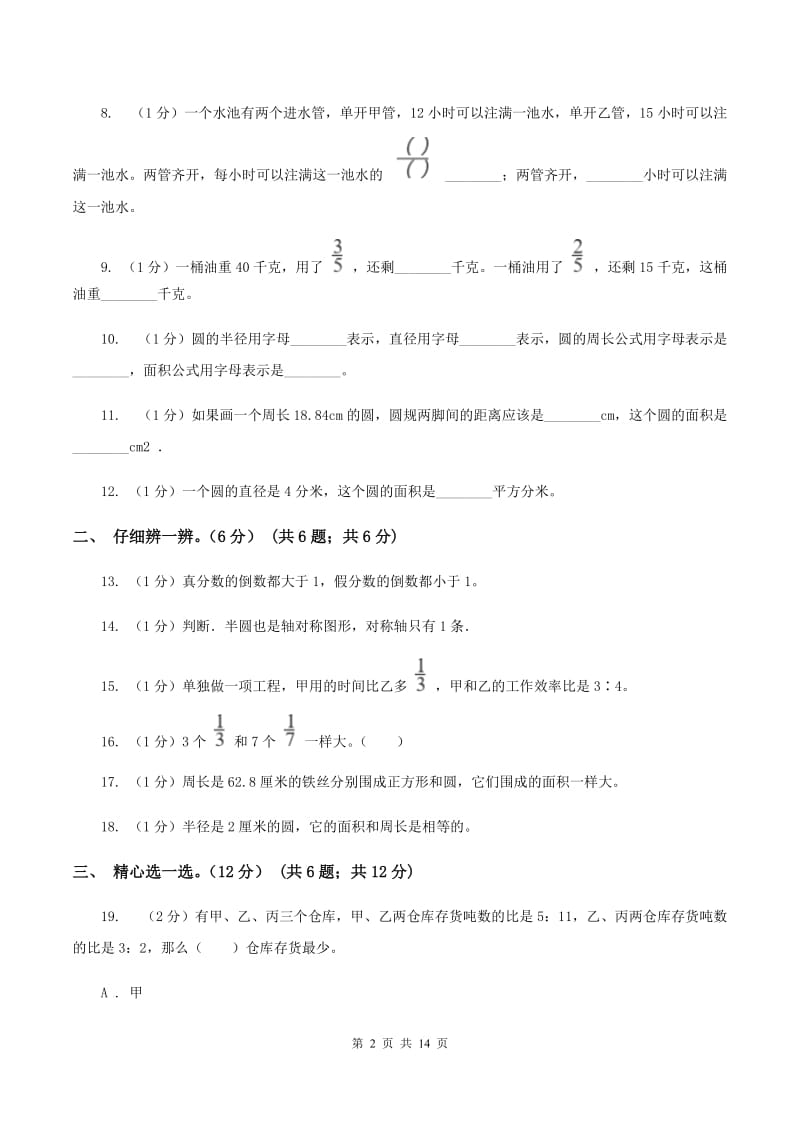 赣南版2019-2020学年六年级上学期数学第三次月考试卷A卷.doc_第2页