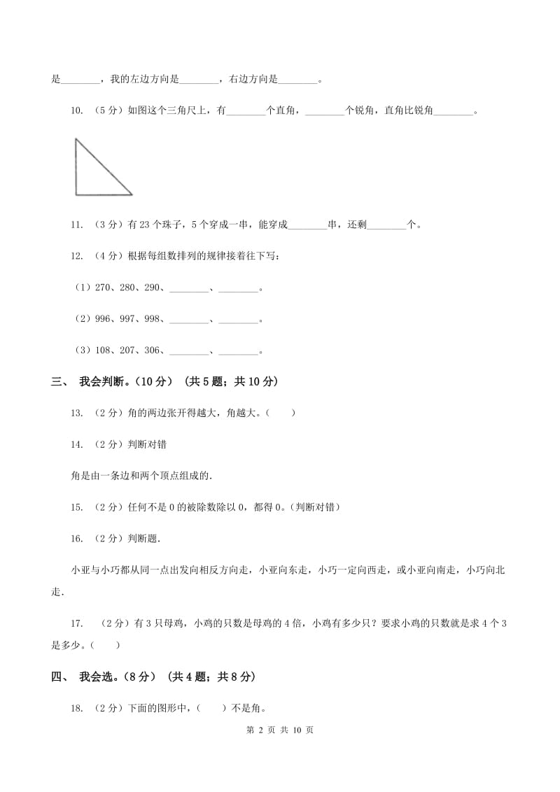 人教版2019-2020学年二年级上学期数学期末模拟卷A卷.doc_第2页